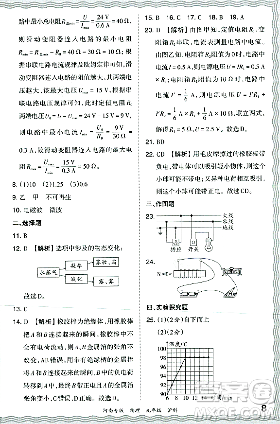 江西人民出版社2023年秋王朝霞各地期末試卷精選九年級物理全一冊滬科版河南專版答案