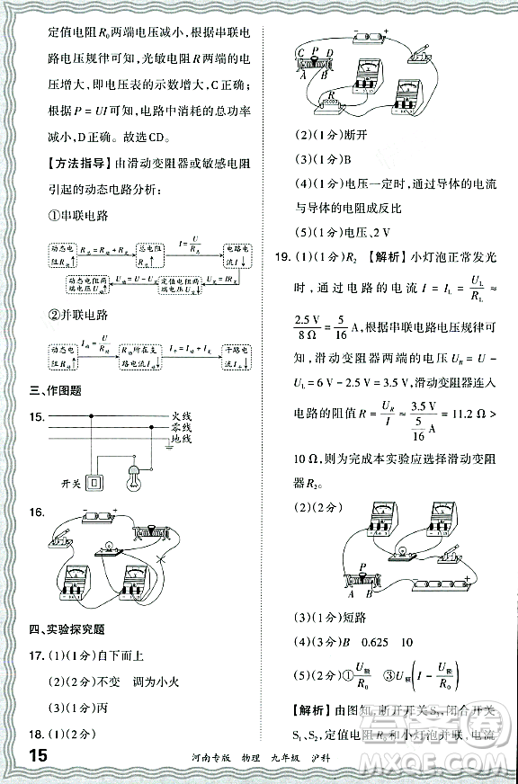 江西人民出版社2023年秋王朝霞各地期末試卷精選九年級物理全一冊滬科版河南專版答案