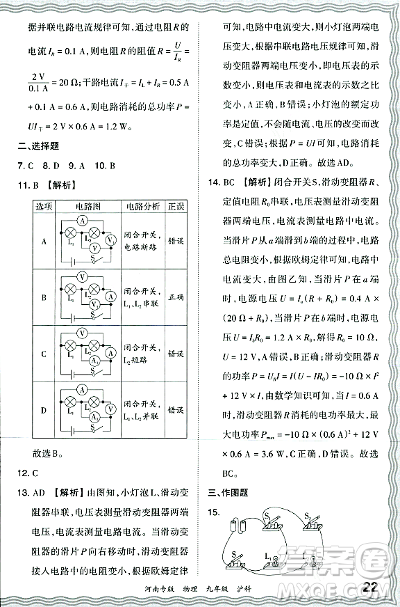 江西人民出版社2023年秋王朝霞各地期末試卷精選九年級物理全一冊滬科版河南專版答案