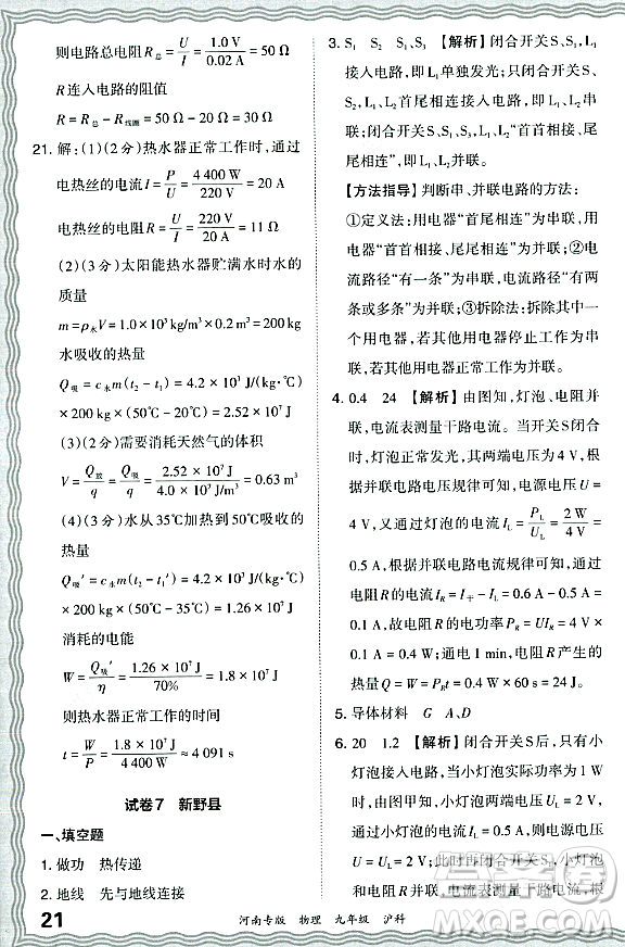 江西人民出版社2023年秋王朝霞各地期末試卷精選九年級物理全一冊滬科版河南專版答案