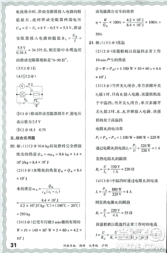 江西人民出版社2023年秋王朝霞各地期末試卷精選九年級物理全一冊滬科版河南專版答案