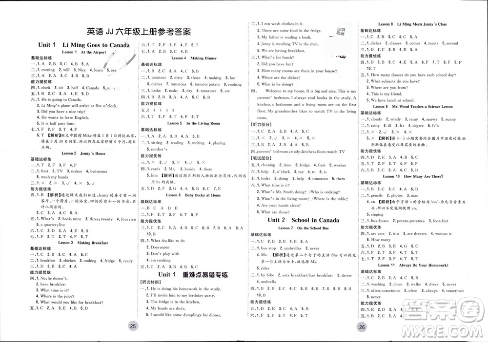 天津人民出版社2023年秋大白皮課堂練習(xí)六年級(jí)英語(yǔ)上冊(cè)冀教版參考答案