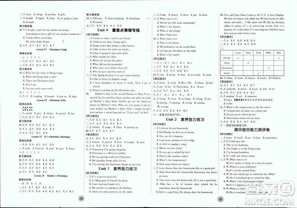 天津人民出版社2023年秋大白皮課堂練習(xí)六年級(jí)英語(yǔ)上冊(cè)冀教版參考答案