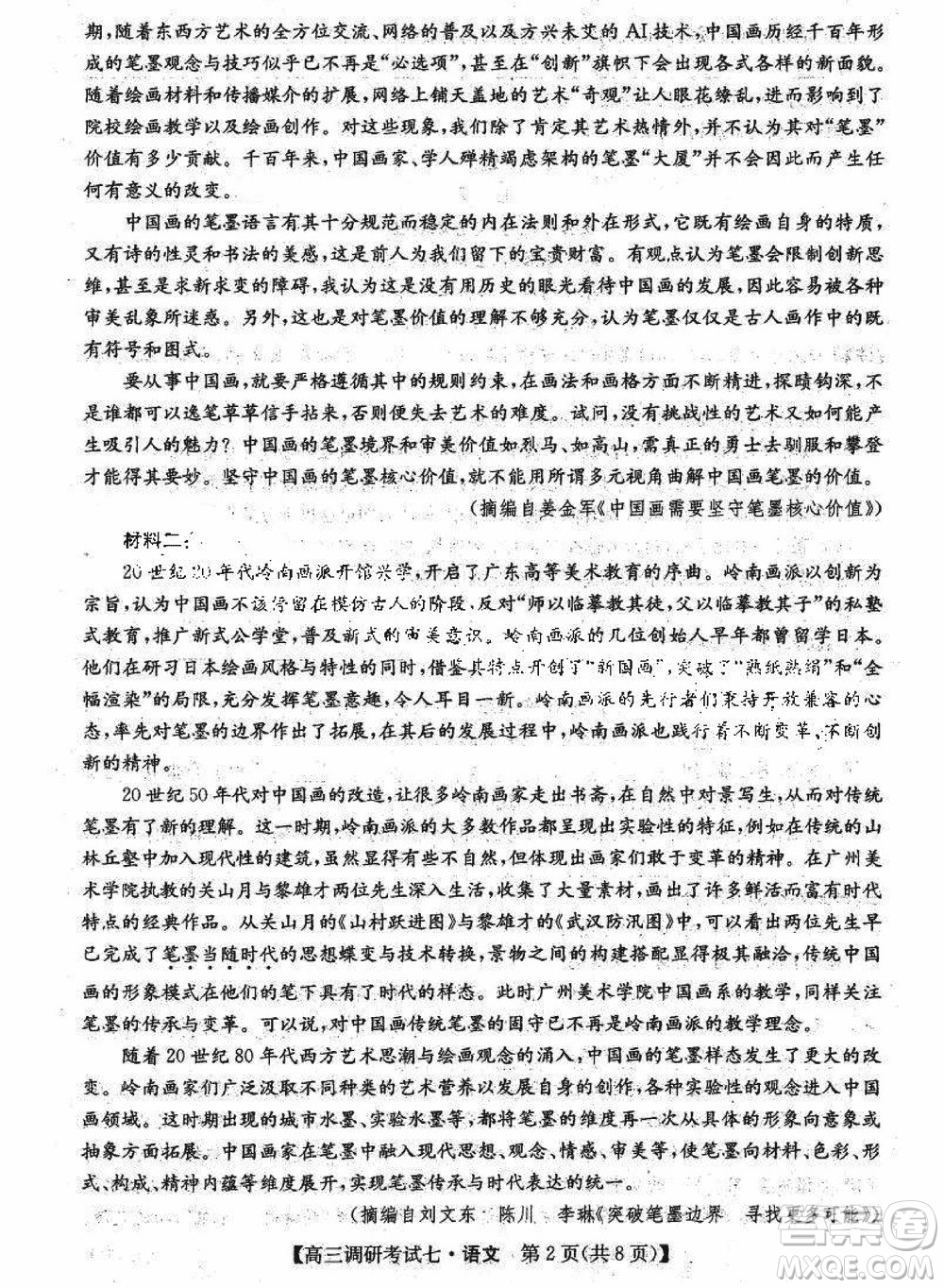 2024屆高三上學(xué)期11月TOP二十名校調(diào)研考試七語(yǔ)文參考答案