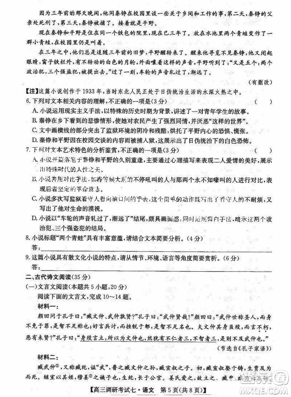 2024屆高三上學(xué)期11月TOP二十名校調(diào)研考試七語(yǔ)文參考答案