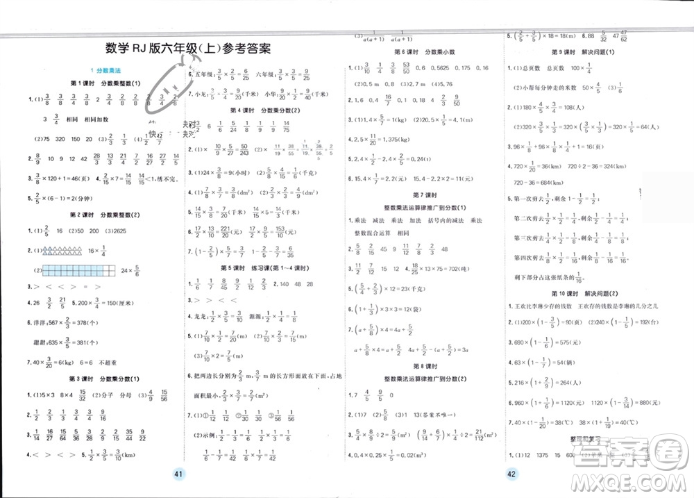 天津人民出版社2023年秋大白皮課堂練習(xí)六年級數(shù)學(xué)上冊人教版參考答案