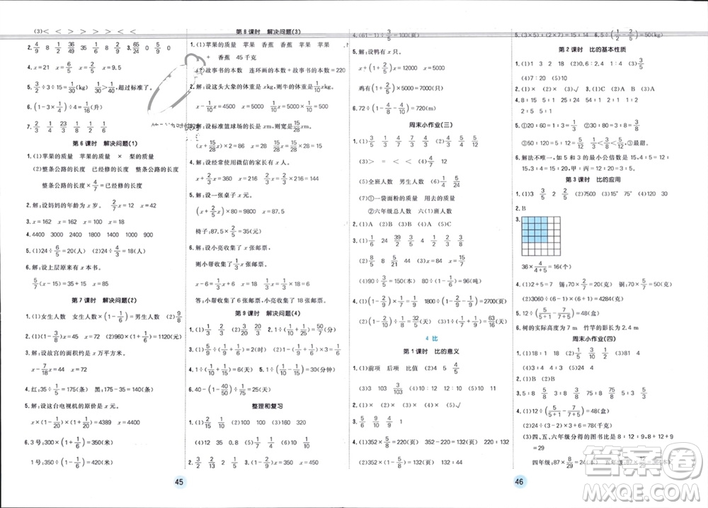 天津人民出版社2023年秋大白皮課堂練習(xí)六年級數(shù)學(xué)上冊人教版參考答案