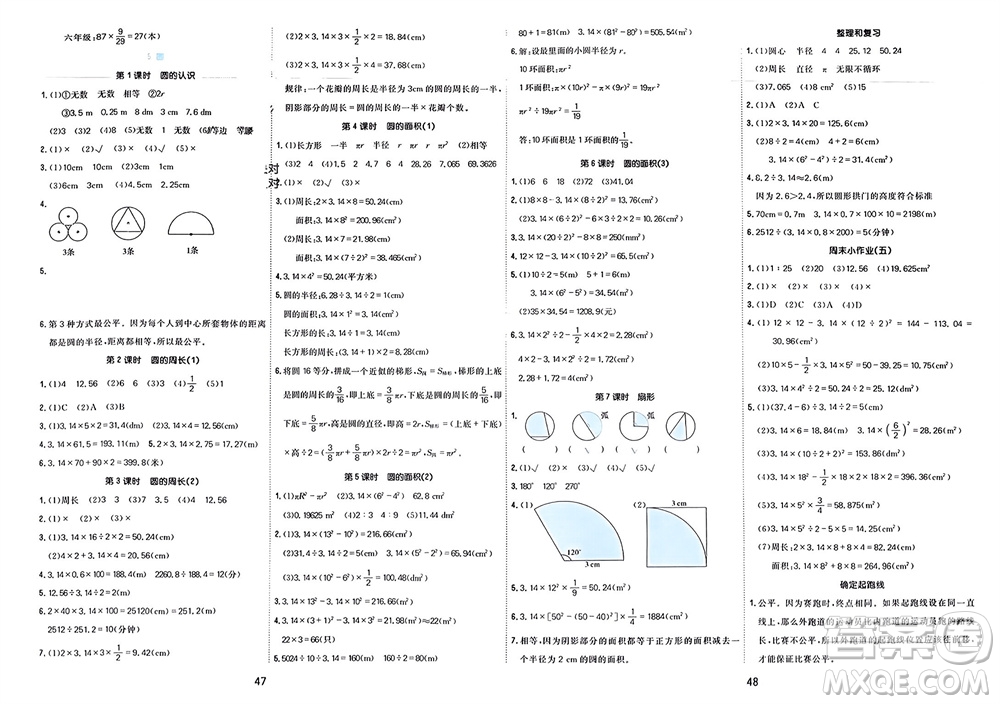 天津人民出版社2023年秋大白皮課堂練習(xí)六年級數(shù)學(xué)上冊人教版參考答案