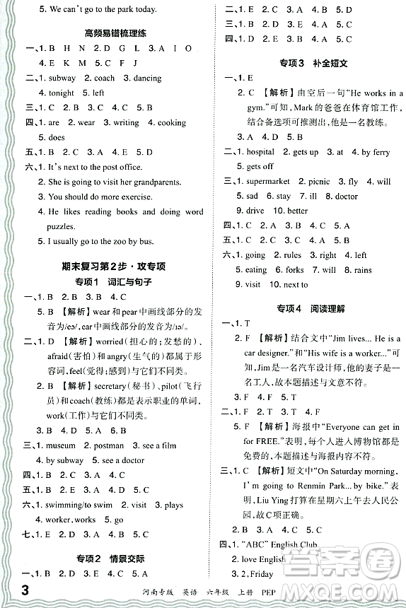 江西人民出版社2023年秋王朝霞各地期末試卷精選六年級(jí)英語(yǔ)上冊(cè)人教PEP版河南專版答案