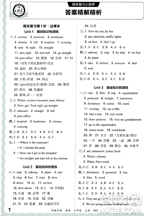 江西人民出版社2023年秋王朝霞各地期末試卷精選六年級(jí)英語(yǔ)上冊(cè)人教PEP版河南專版答案