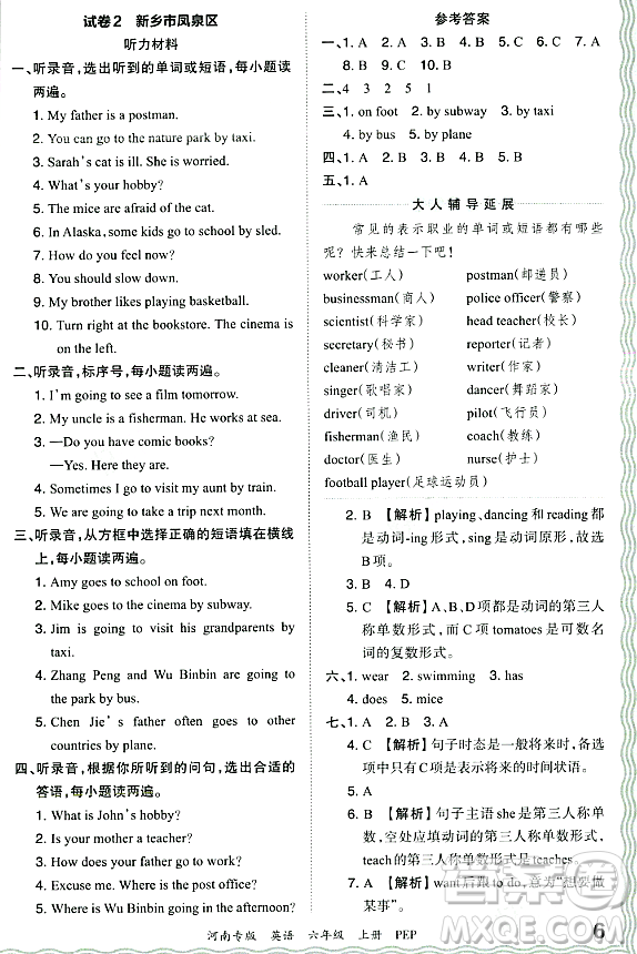 江西人民出版社2023年秋王朝霞各地期末試卷精選六年級(jí)英語(yǔ)上冊(cè)人教PEP版河南專版答案