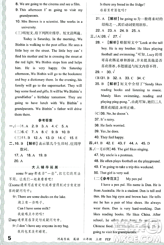 江西人民出版社2023年秋王朝霞各地期末試卷精選六年級(jí)英語(yǔ)上冊(cè)人教PEP版河南專版答案