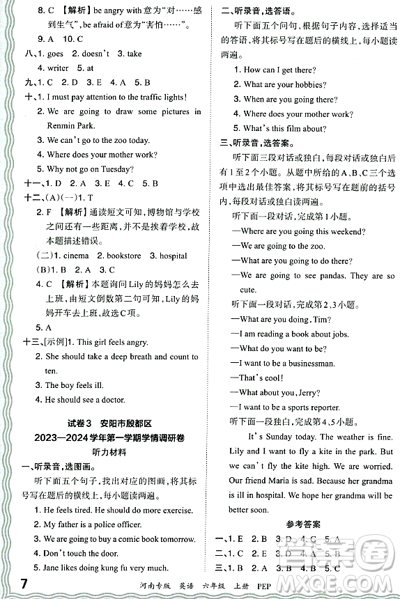 江西人民出版社2023年秋王朝霞各地期末試卷精選六年級(jí)英語(yǔ)上冊(cè)人教PEP版河南專版答案