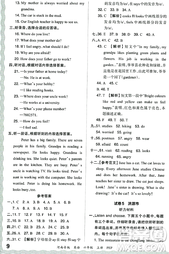 江西人民出版社2023年秋王朝霞各地期末試卷精選六年級(jí)英語(yǔ)上冊(cè)人教PEP版河南專版答案