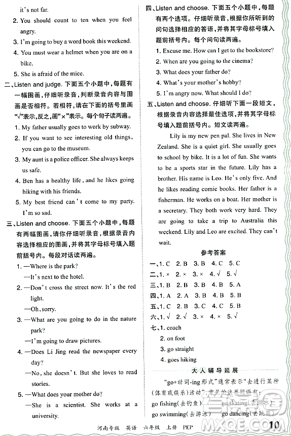 江西人民出版社2023年秋王朝霞各地期末試卷精選六年級(jí)英語(yǔ)上冊(cè)人教PEP版河南專版答案