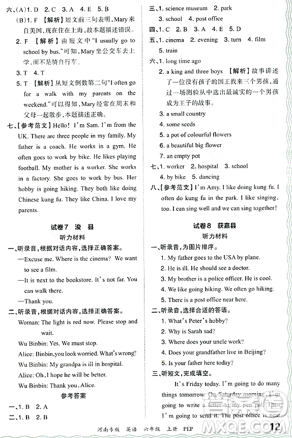 江西人民出版社2023年秋王朝霞各地期末試卷精選六年級(jí)英語(yǔ)上冊(cè)人教PEP版河南專版答案