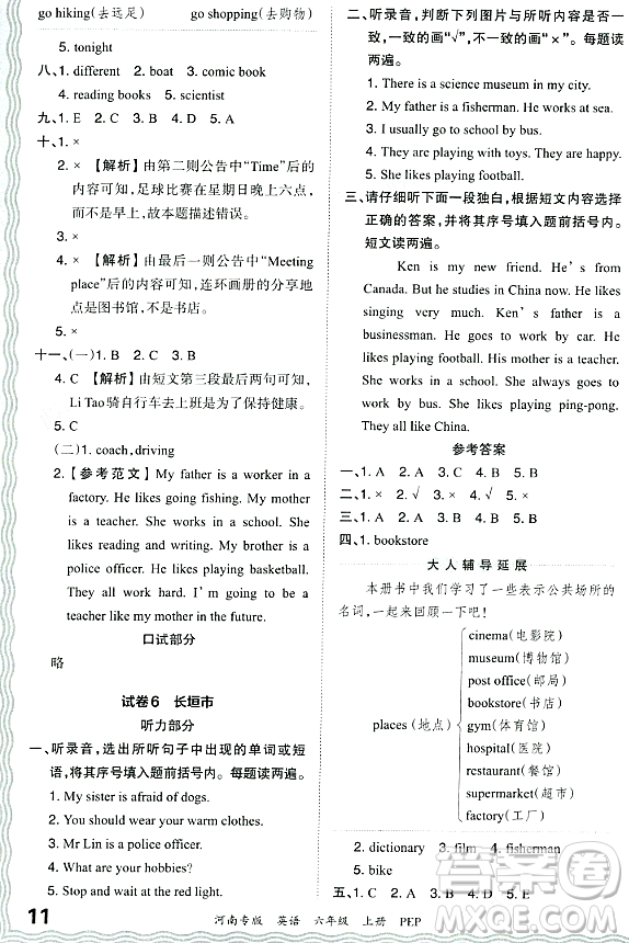 江西人民出版社2023年秋王朝霞各地期末試卷精選六年級(jí)英語(yǔ)上冊(cè)人教PEP版河南專版答案