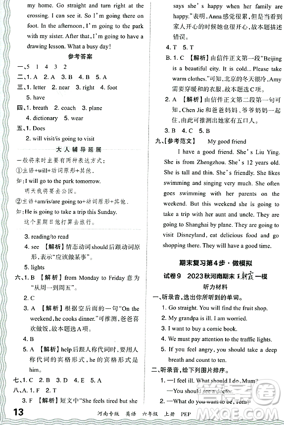 江西人民出版社2023年秋王朝霞各地期末試卷精選六年級(jí)英語(yǔ)上冊(cè)人教PEP版河南專版答案