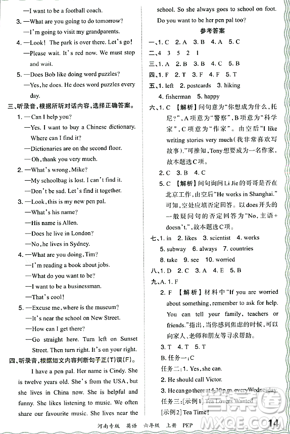 江西人民出版社2023年秋王朝霞各地期末試卷精選六年級(jí)英語(yǔ)上冊(cè)人教PEP版河南專版答案