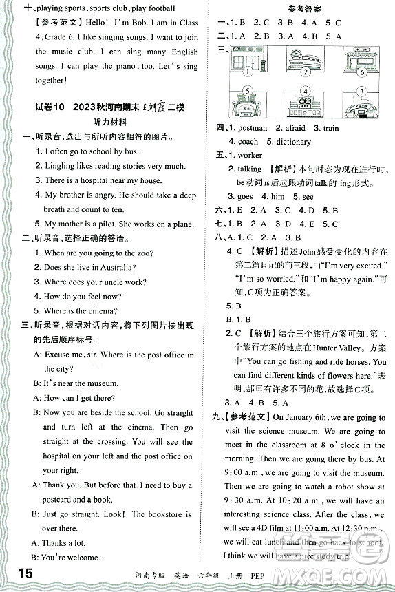 江西人民出版社2023年秋王朝霞各地期末試卷精選六年級(jí)英語(yǔ)上冊(cè)人教PEP版河南專版答案