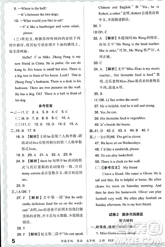 江西人民出版社2023年秋王朝霞各地期末試卷精選五年級英語上冊人教PEP版河南專版答案