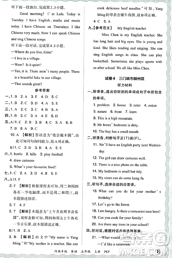 江西人民出版社2023年秋王朝霞各地期末試卷精選五年級英語上冊人教PEP版河南專版答案