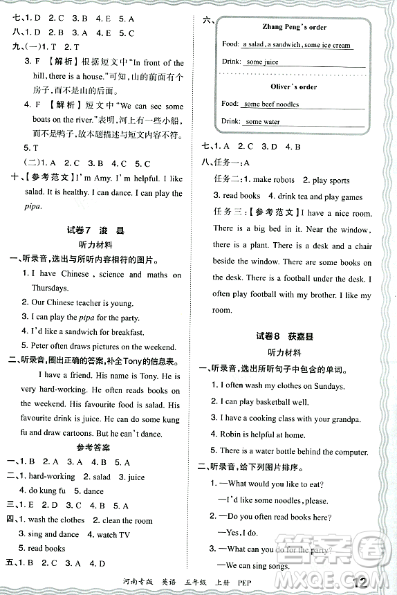 江西人民出版社2023年秋王朝霞各地期末試卷精選五年級英語上冊人教PEP版河南專版答案