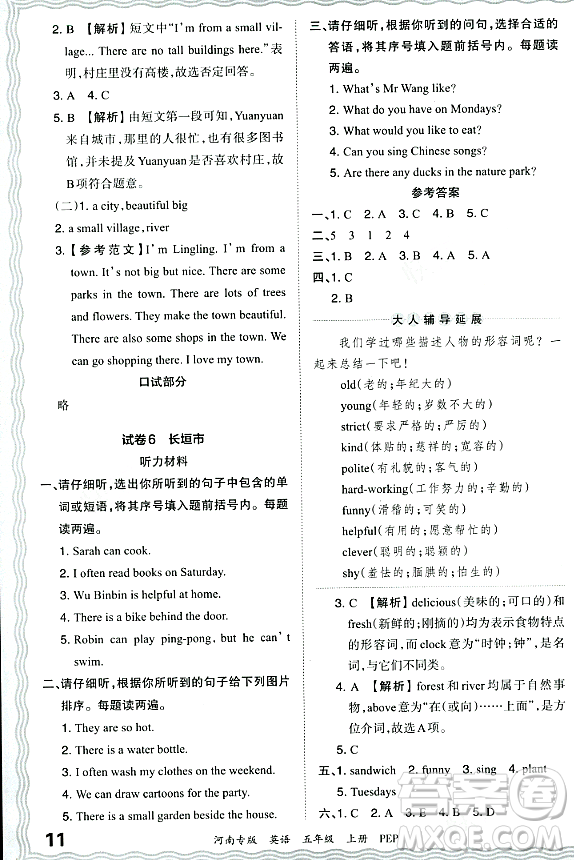 江西人民出版社2023年秋王朝霞各地期末試卷精選五年級英語上冊人教PEP版河南專版答案