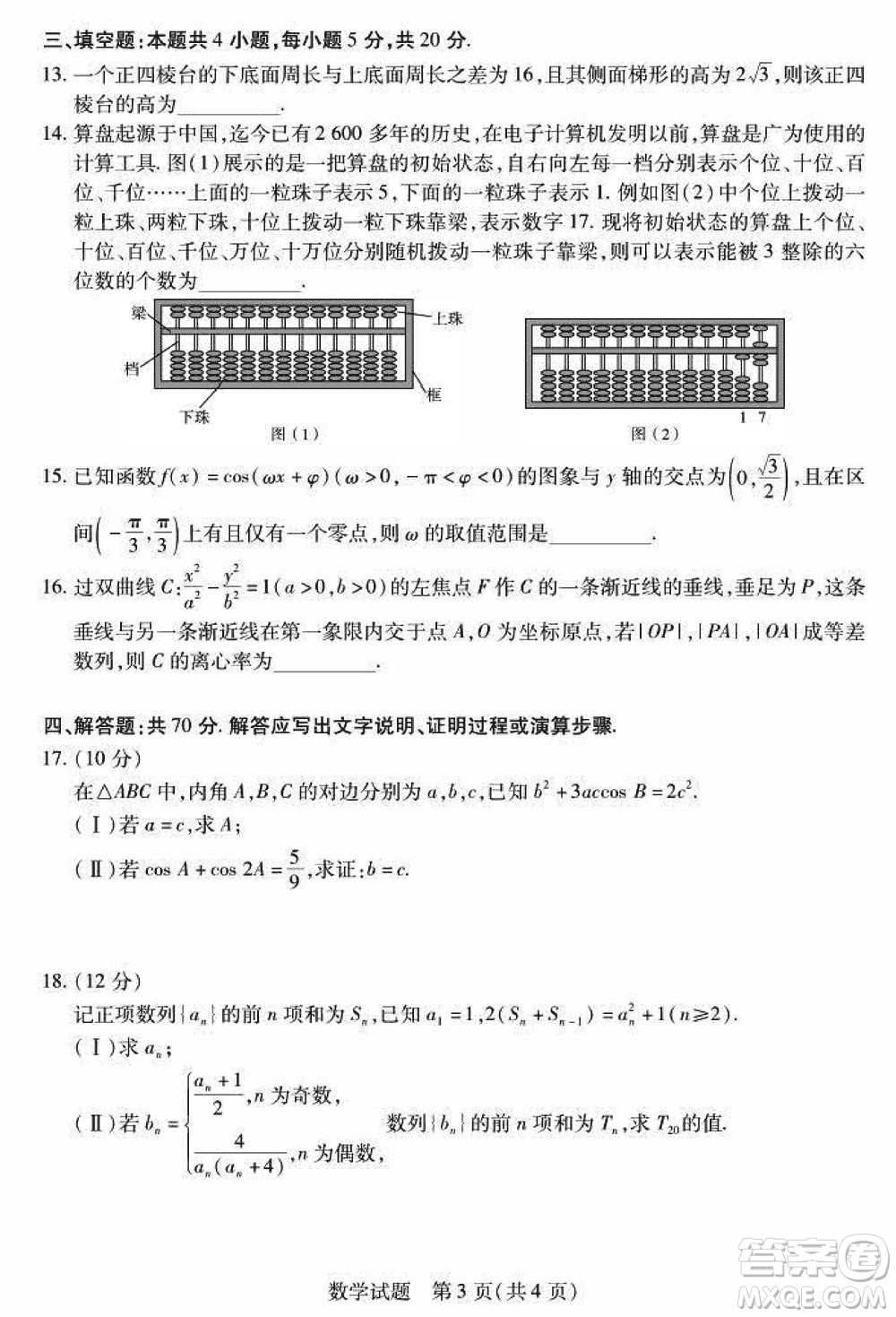 湖南天一大聯(lián)考2024屆高三上學(xué)期11月第三次考試數(shù)學(xué)參考答案