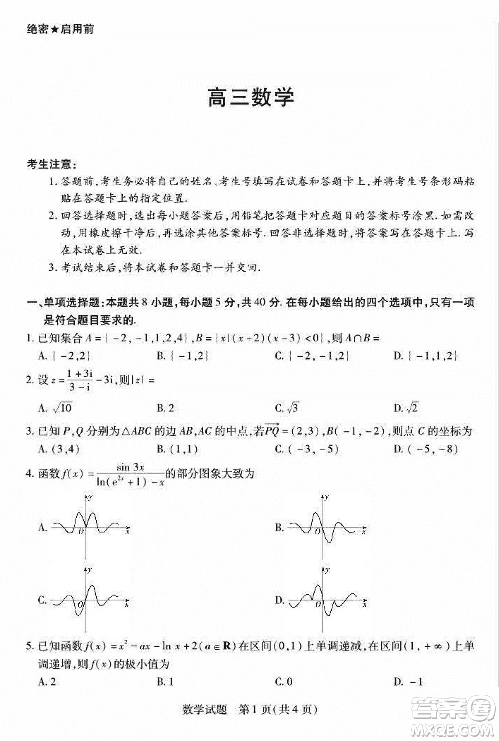 湖南天一大聯(lián)考2024屆高三上學(xué)期11月第三次考試數(shù)學(xué)參考答案