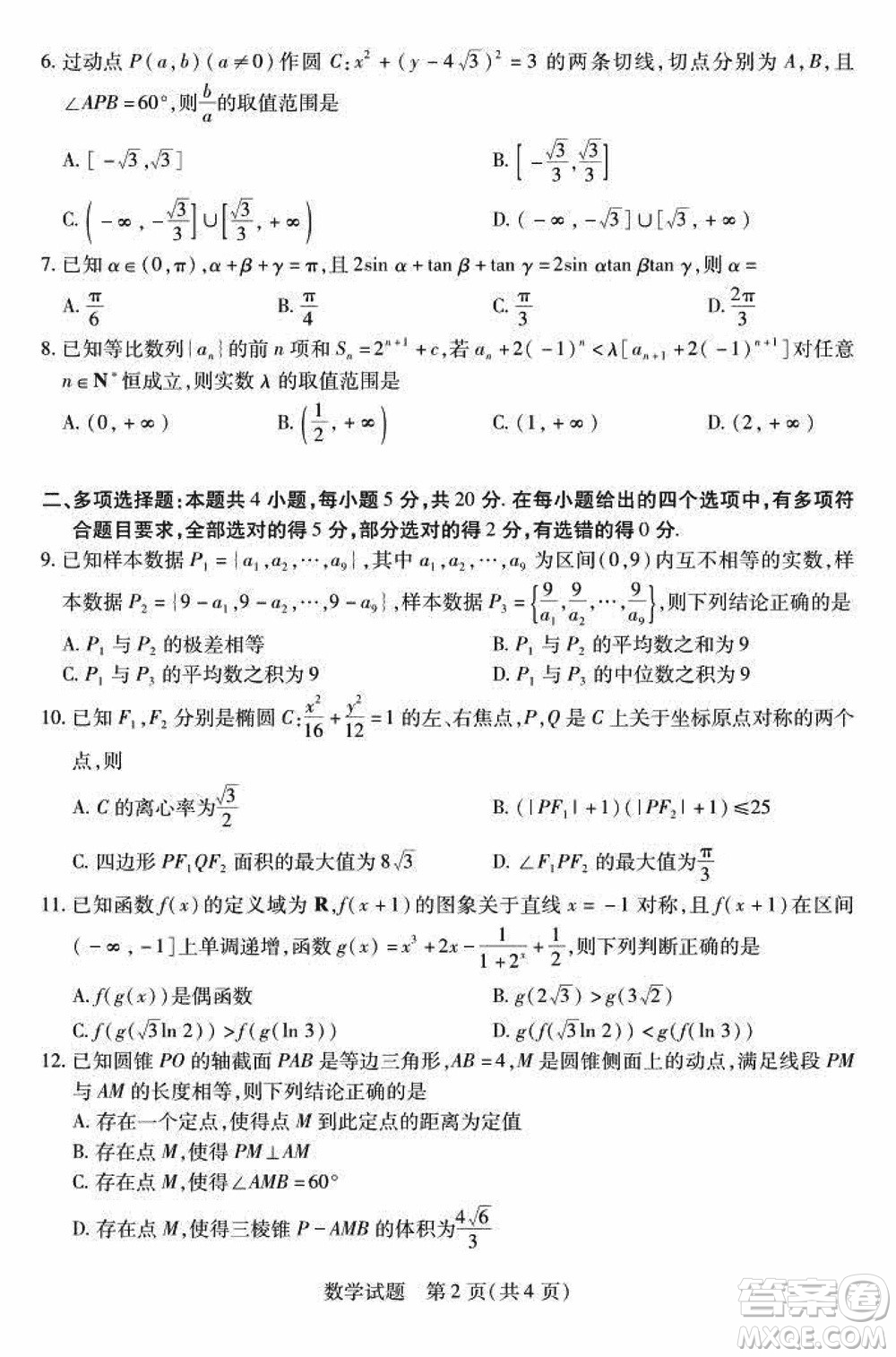 湖南天一大聯(lián)考2024屆高三上學(xué)期11月第三次考試數(shù)學(xué)參考答案