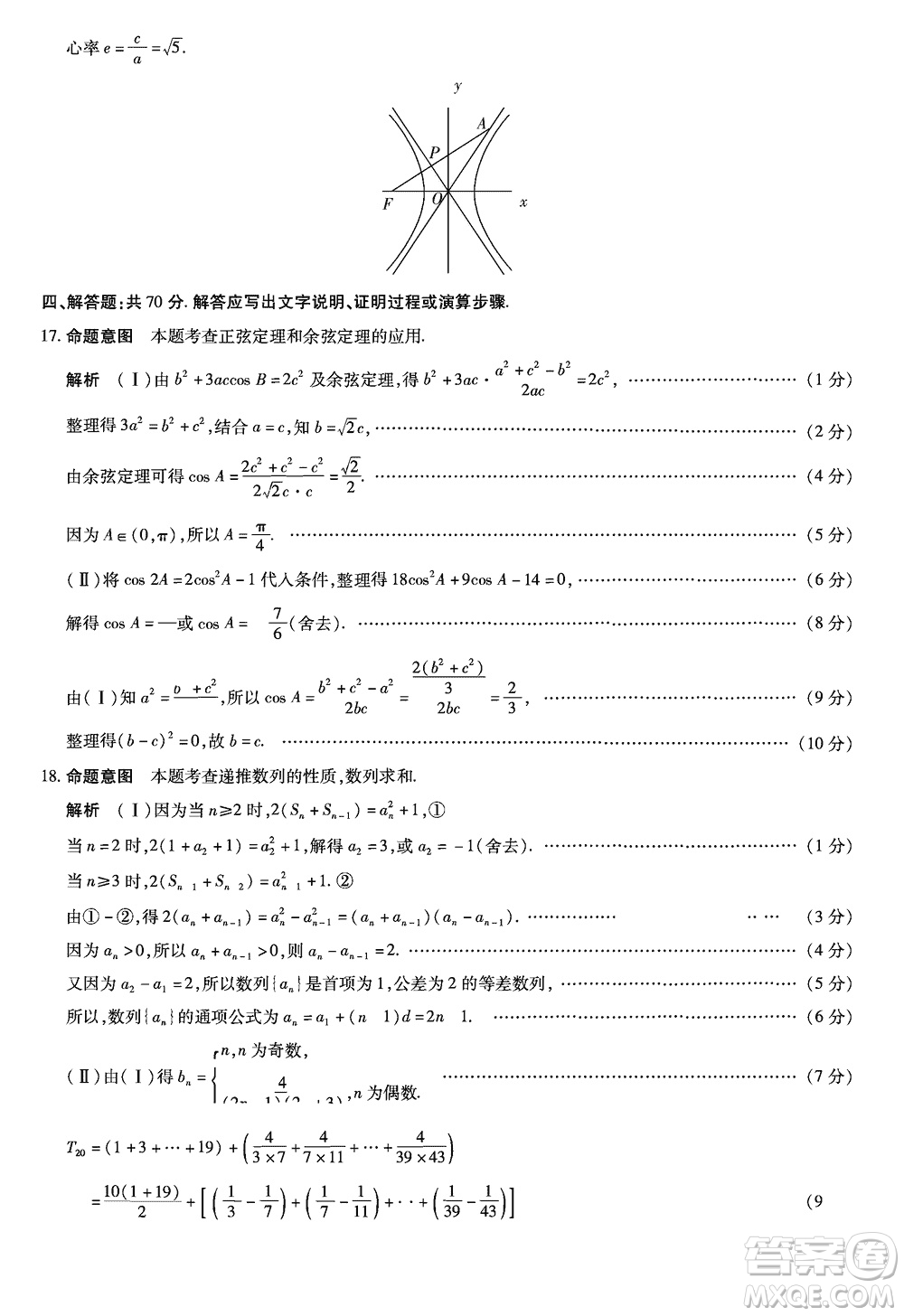 湖南天一大聯(lián)考2024屆高三上學(xué)期11月第三次考試數(shù)學(xué)參考答案