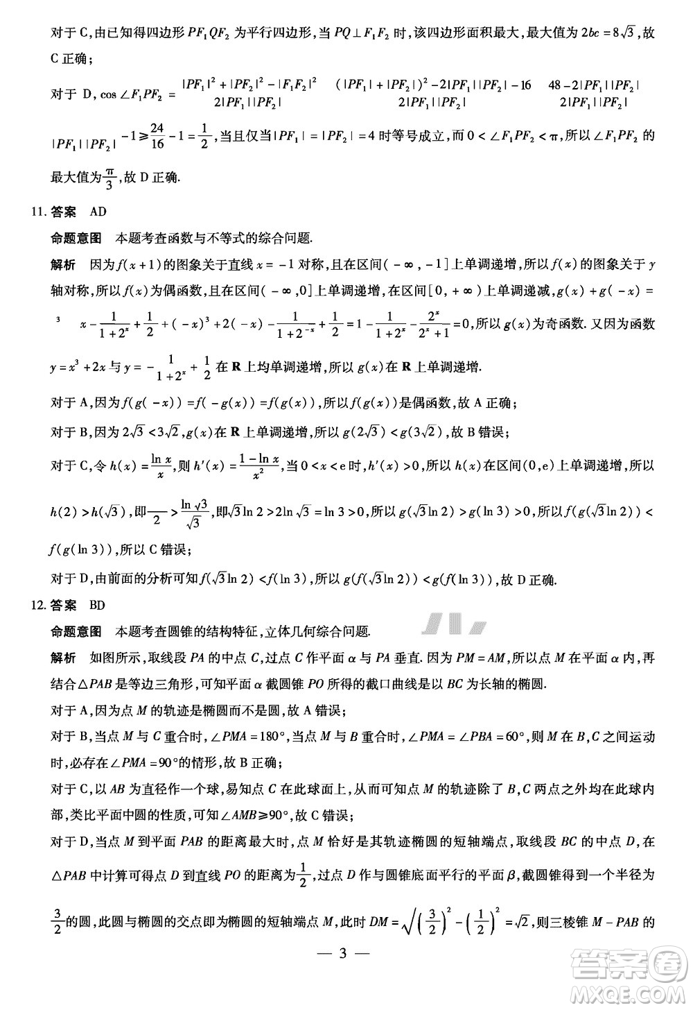 湖南天一大聯(lián)考2024屆高三上學(xué)期11月第三次考試數(shù)學(xué)參考答案