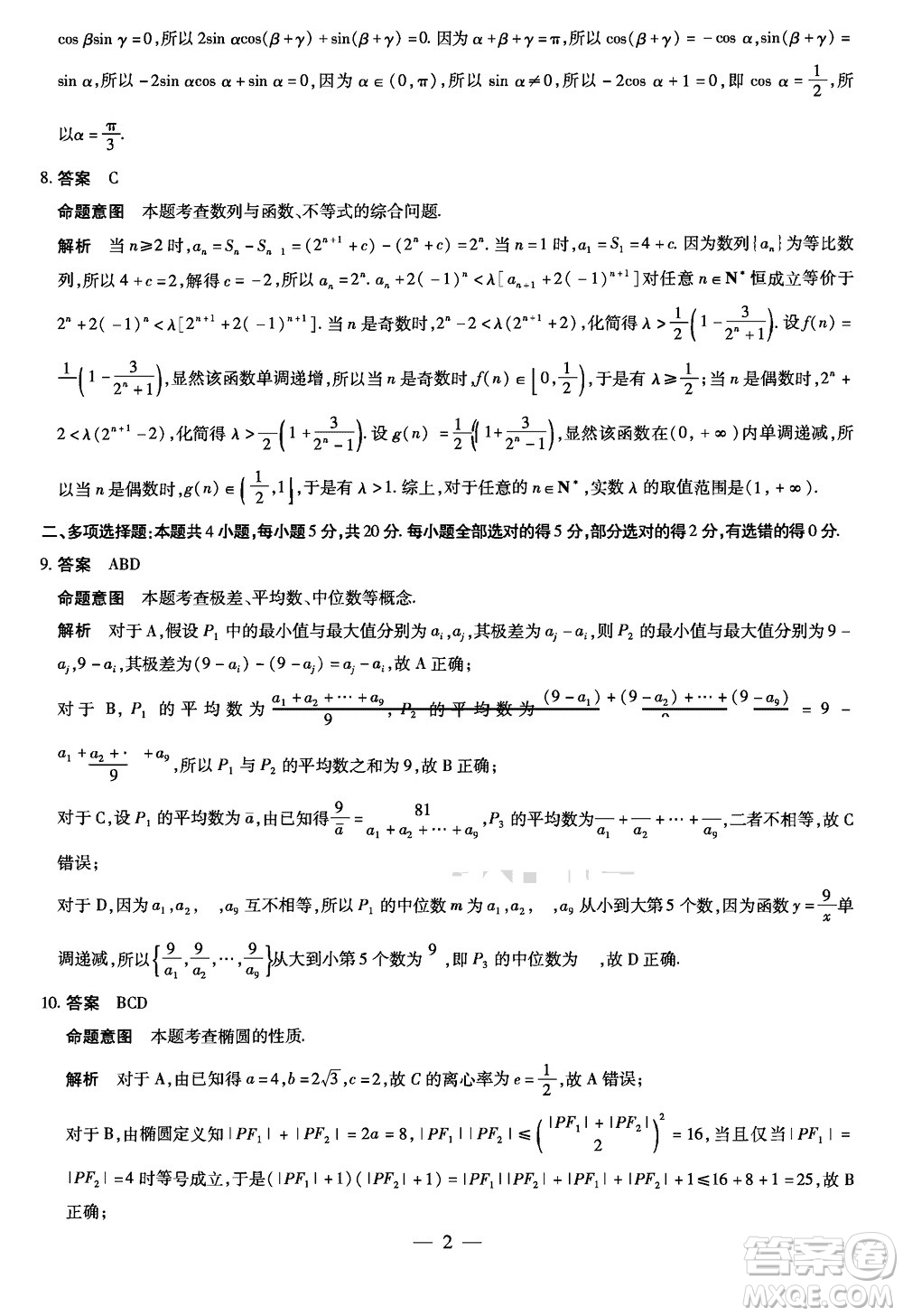 湖南天一大聯(lián)考2024屆高三上學(xué)期11月第三次考試數(shù)學(xué)參考答案