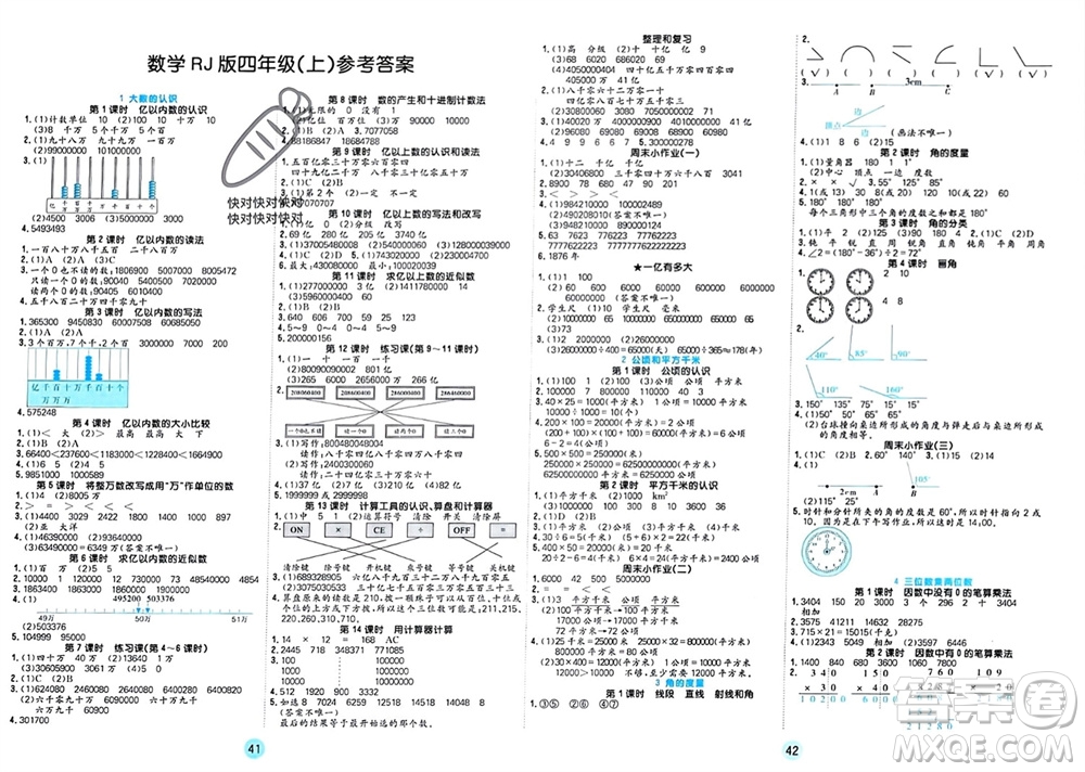 天津人民出版社2023年秋大白皮課堂練習(xí)四年級(jí)數(shù)學(xué)上冊(cè)人教版參考答案