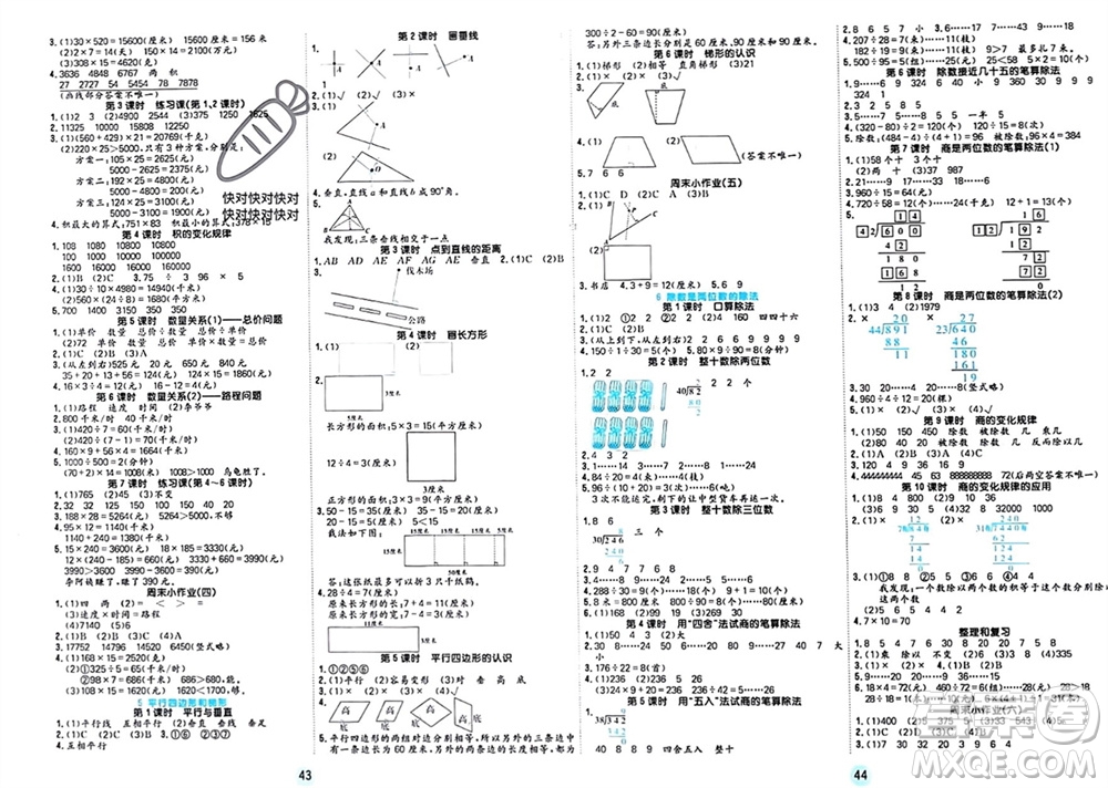 天津人民出版社2023年秋大白皮課堂練習(xí)四年級(jí)數(shù)學(xué)上冊(cè)人教版參考答案