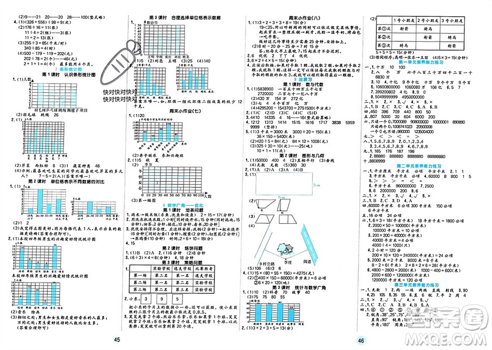 天津人民出版社2023年秋大白皮課堂練習(xí)四年級(jí)數(shù)學(xué)上冊(cè)人教版參考答案