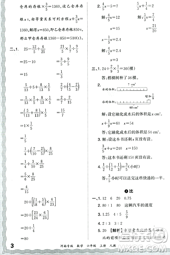 江西人民出版社2023年秋王朝霞各地期末試卷精選六年級數(shù)學上冊人教版河南專版答案