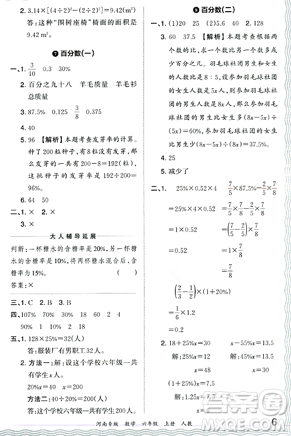 江西人民出版社2023年秋王朝霞各地期末試卷精選六年級數(shù)學上冊人教版河南專版答案