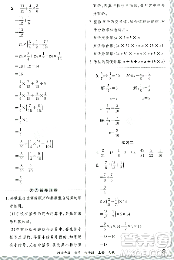 江西人民出版社2023年秋王朝霞各地期末試卷精選六年級數(shù)學上冊人教版河南專版答案