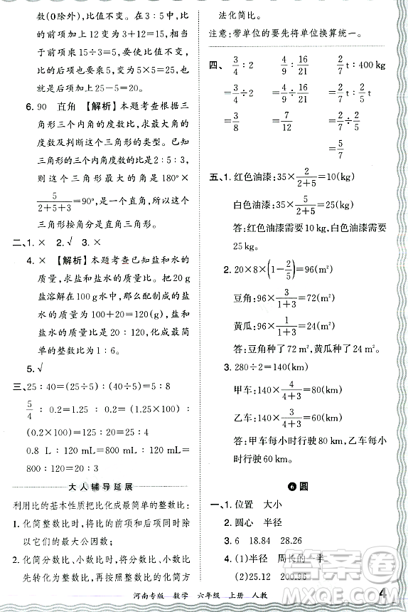 江西人民出版社2023年秋王朝霞各地期末試卷精選六年級數(shù)學上冊人教版河南專版答案