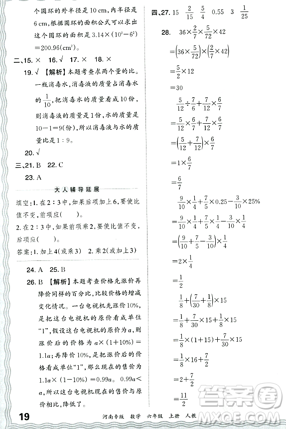 江西人民出版社2023年秋王朝霞各地期末試卷精選六年級數(shù)學上冊人教版河南專版答案