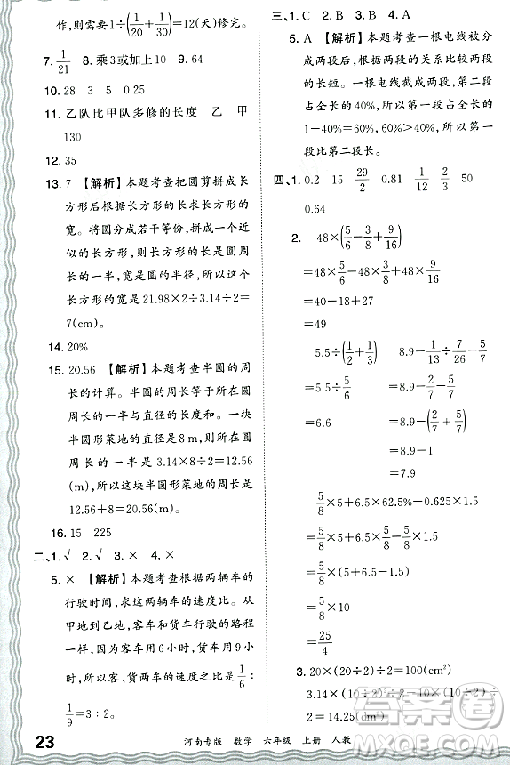 江西人民出版社2023年秋王朝霞各地期末試卷精選六年級數(shù)學上冊人教版河南專版答案