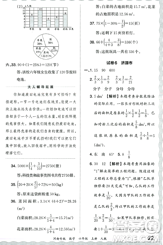 江西人民出版社2023年秋王朝霞各地期末試卷精選六年級數(shù)學上冊人教版河南專版答案