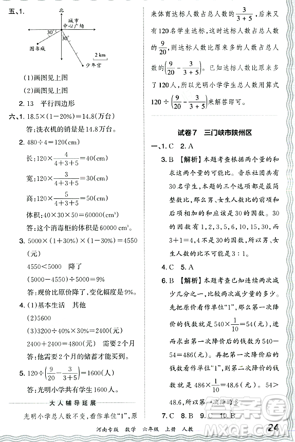 江西人民出版社2023年秋王朝霞各地期末試卷精選六年級數(shù)學上冊人教版河南專版答案