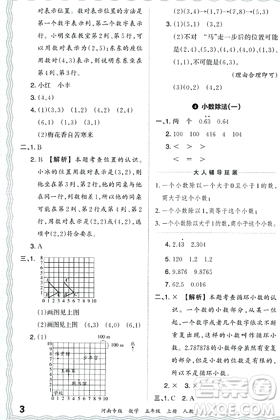 江西人民出版社2023年秋王朝霞各地期末試卷精選五年級數(shù)學(xué)上冊人教版河南專版答案