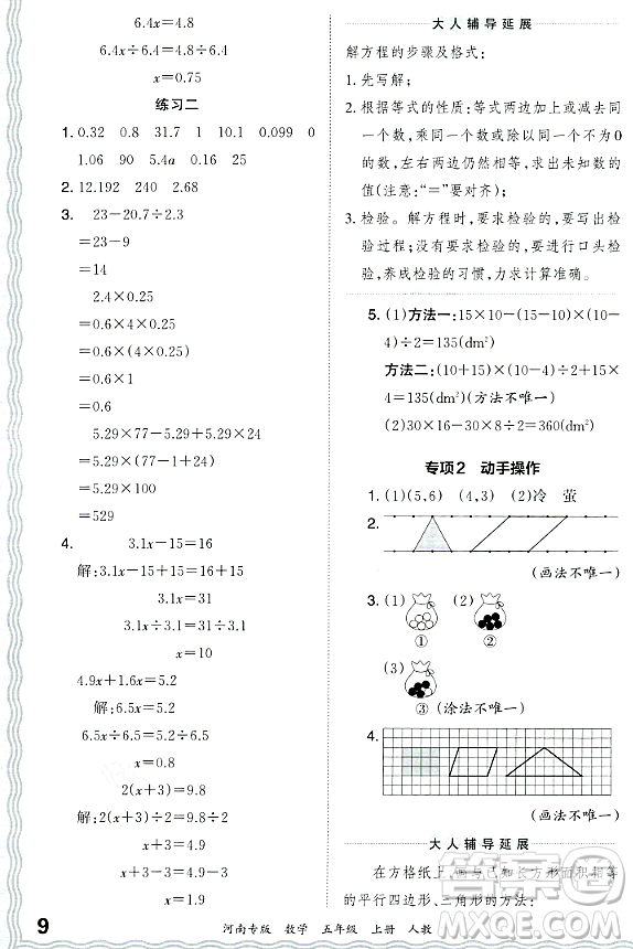 江西人民出版社2023年秋王朝霞各地期末試卷精選五年級數(shù)學(xué)上冊人教版河南專版答案