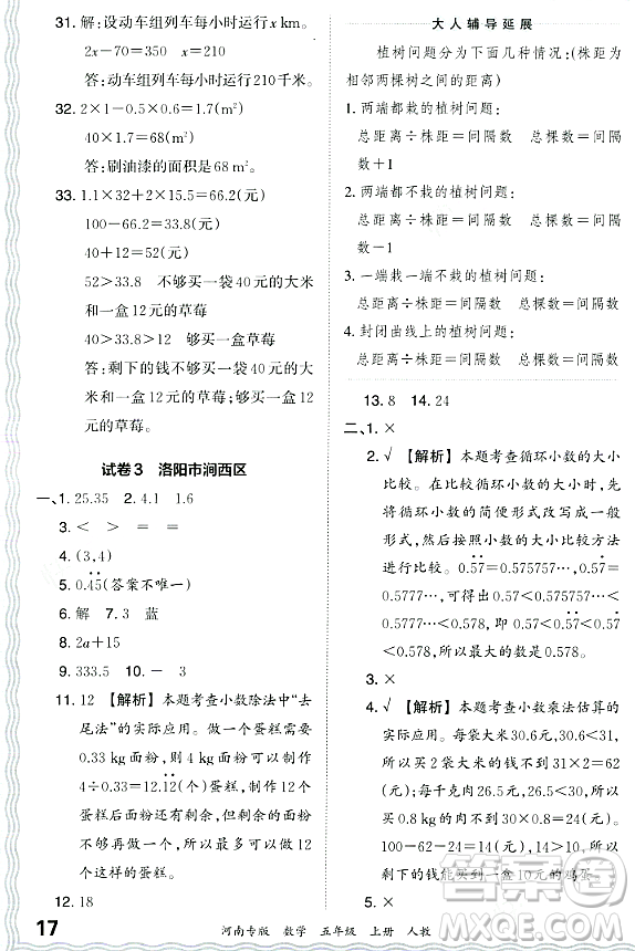 江西人民出版社2023年秋王朝霞各地期末試卷精選五年級數(shù)學(xué)上冊人教版河南專版答案