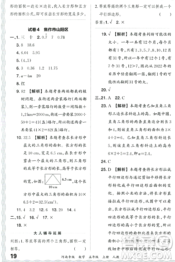 江西人民出版社2023年秋王朝霞各地期末試卷精選五年級數(shù)學(xué)上冊人教版河南專版答案