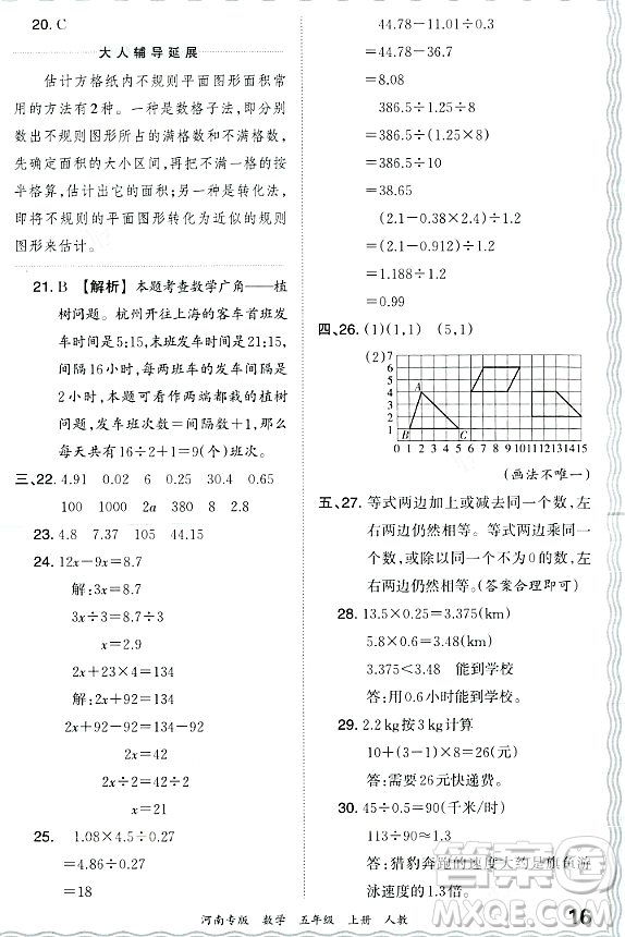 江西人民出版社2023年秋王朝霞各地期末試卷精選五年級數(shù)學(xué)上冊人教版河南專版答案